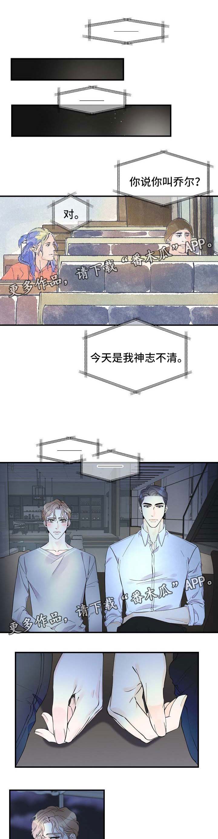 超能力职员漫画完整版免费漫画,第43章：告白5图