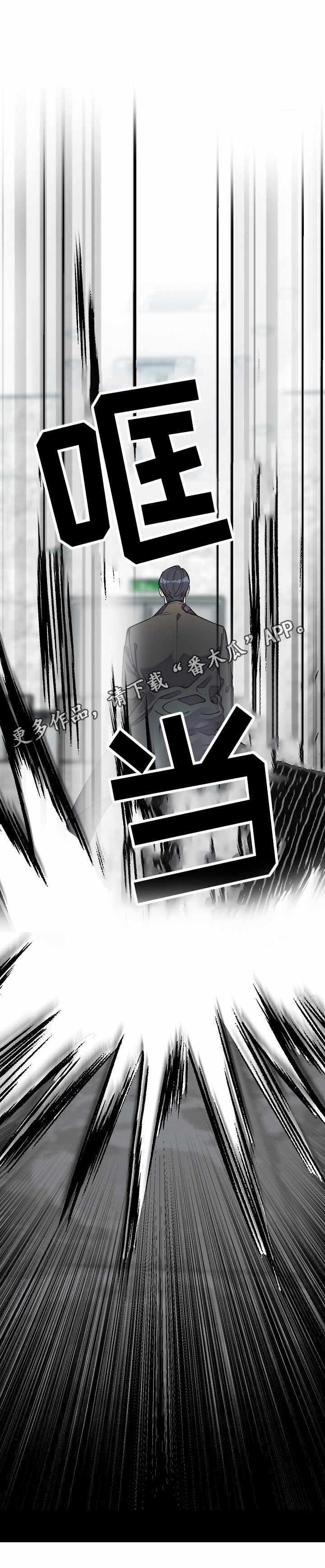 超能力职业战争5漫画,第9章：撞见2图