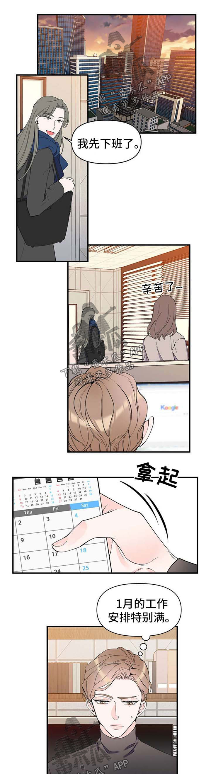 超能力职员漫画完整版免费漫画,第46章：旅行想法1图
