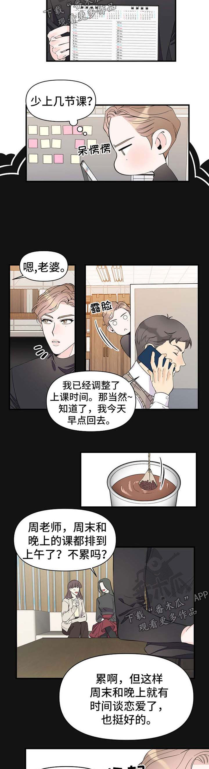 超能力职员漫画完整版免费漫画,第46章：旅行想法2图
