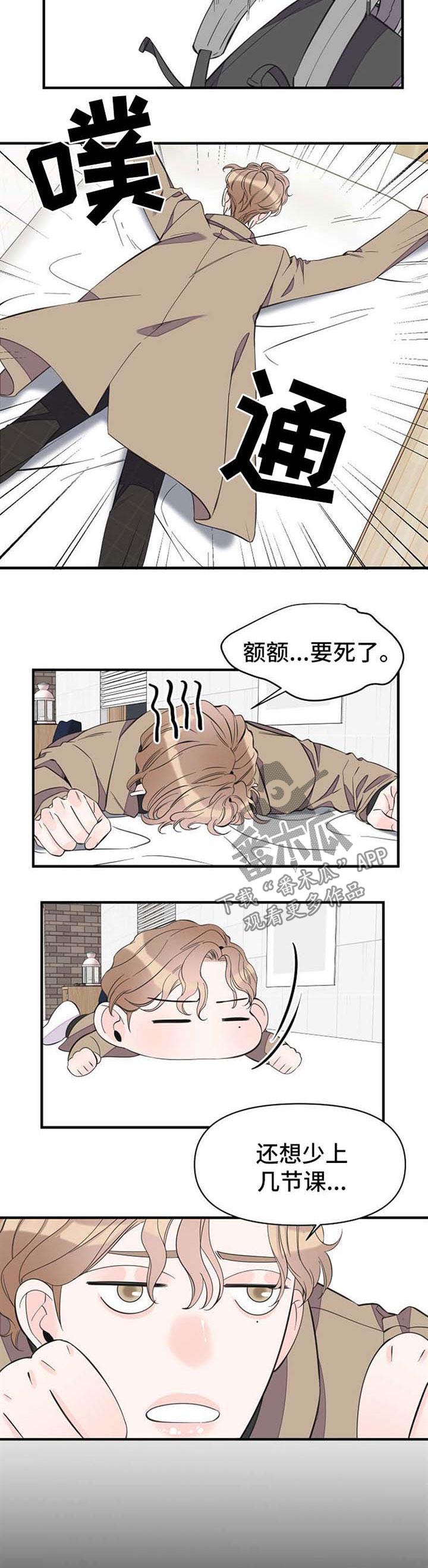 超能力职员漫画完整版免费漫画,第46章：旅行想法5图