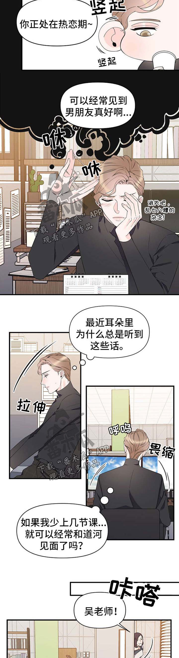超能力职员漫画完整版免费漫画,第46章：旅行想法3图