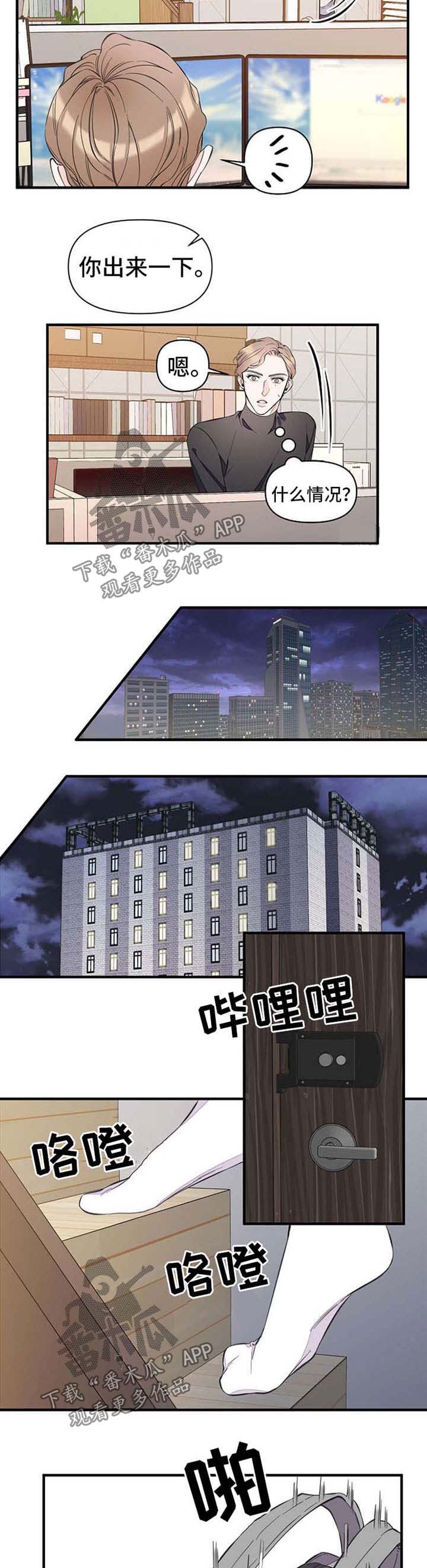 超能力职员漫画完整版免费漫画,第46章：旅行想法4图