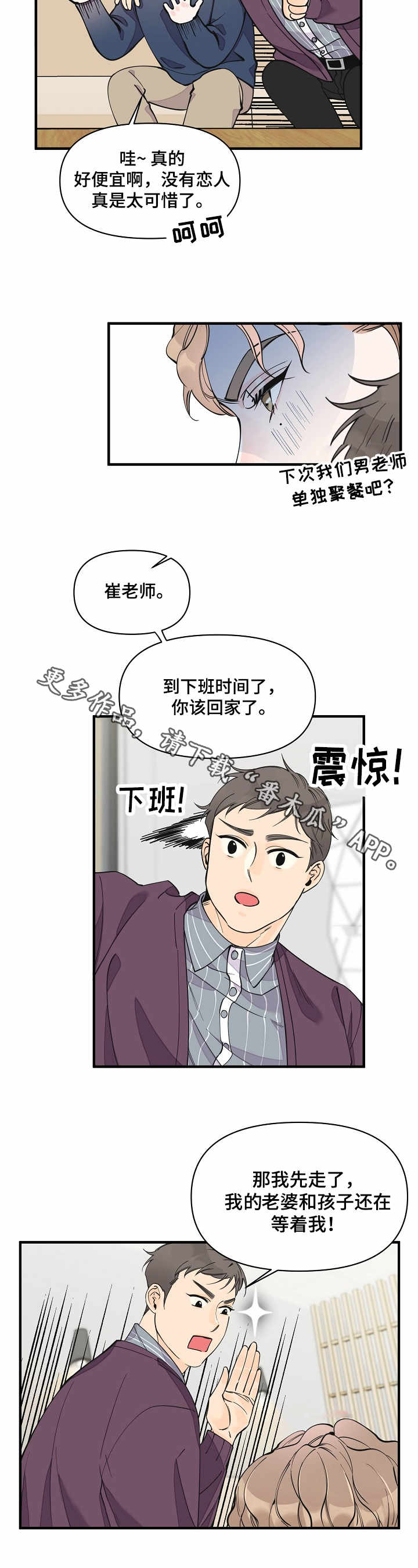 超能力职员动漫漫画,第19章：状态不好5图