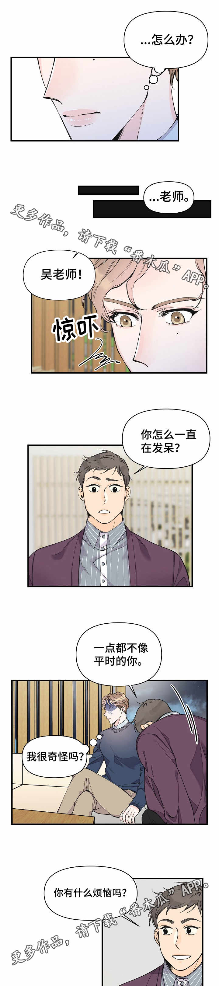 超能力职员动漫漫画,第19章：状态不好2图