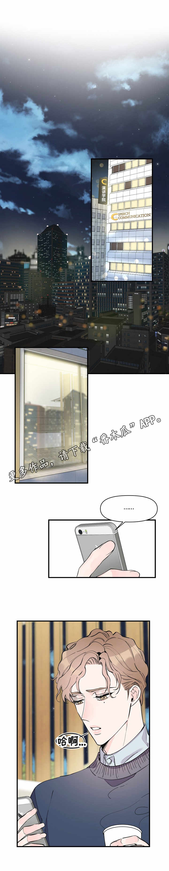 超能力职员动漫漫画,第19章：状态不好1图