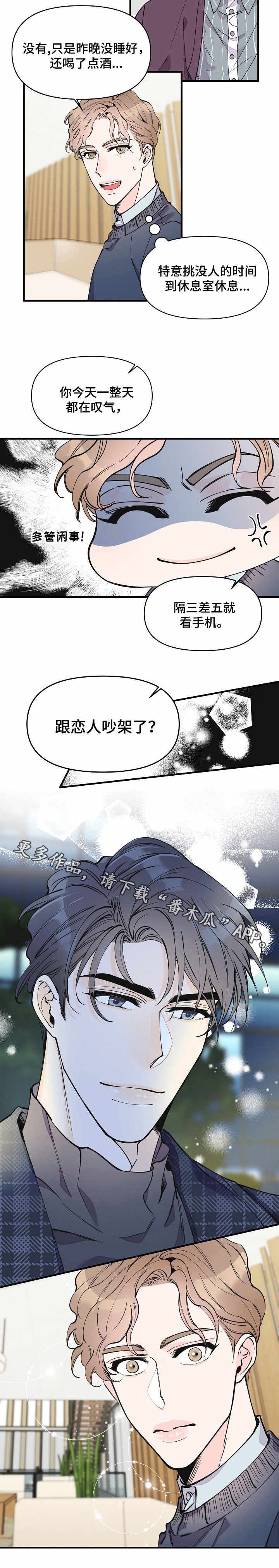超能力职员动漫漫画,第19章：状态不好3图