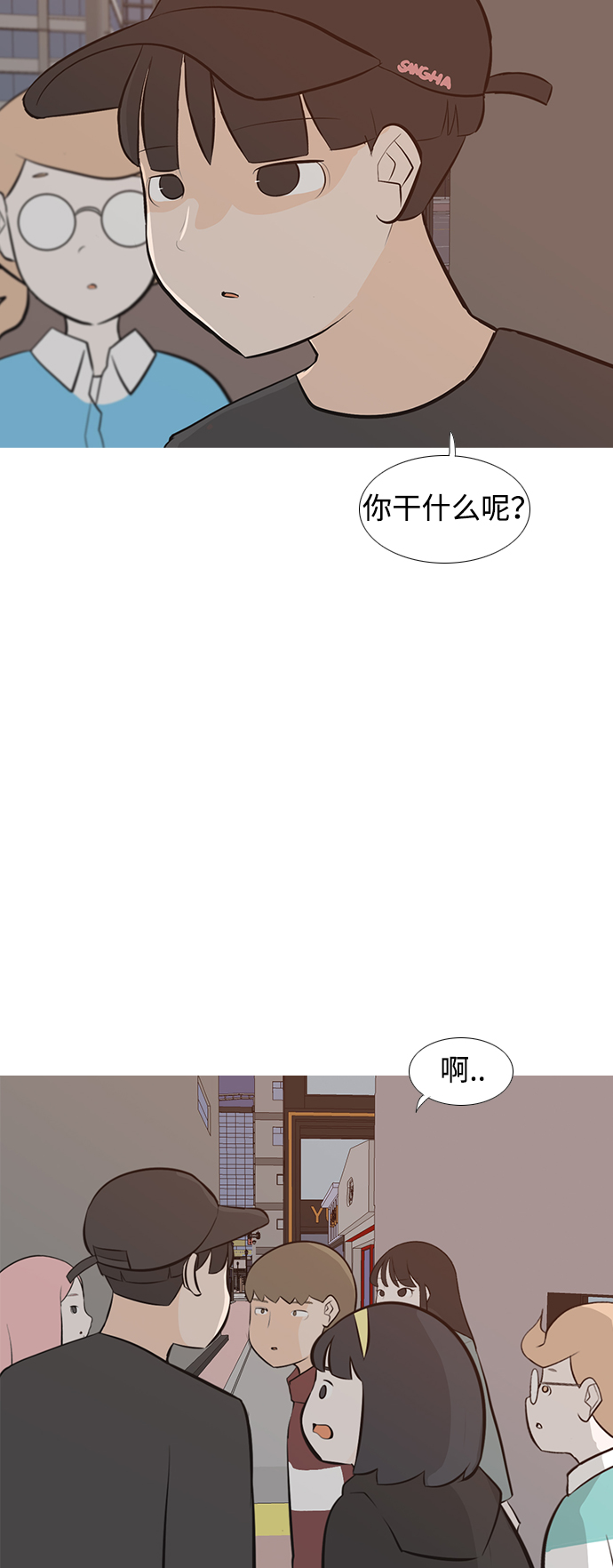 嫩的拼音漫画,[第192话] 怎么表达呢（真的）3图