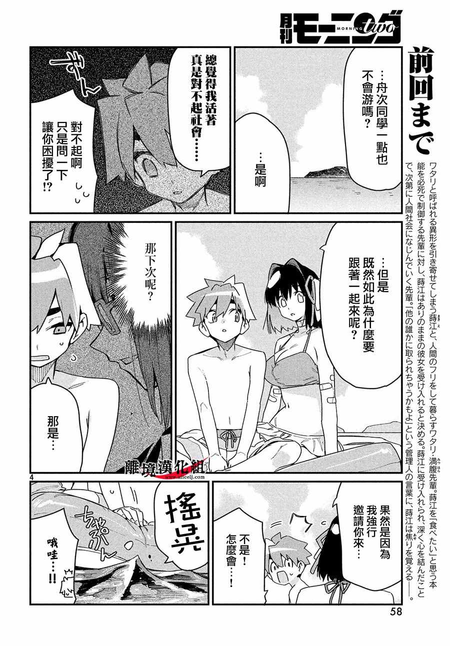 我无法满足那个人的胃日语漫画,第10话4图