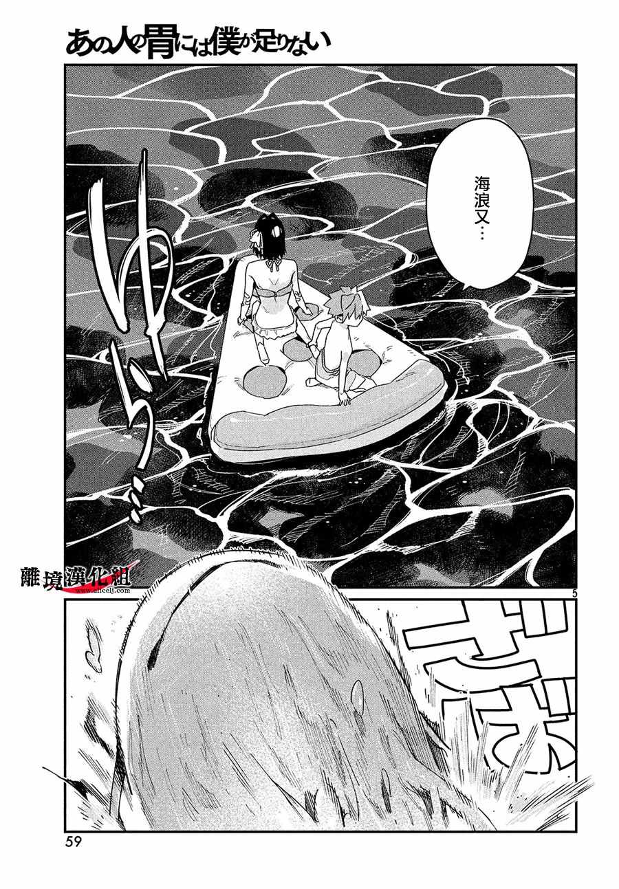 我无法满足那个人的胃日语漫画,第10话5图