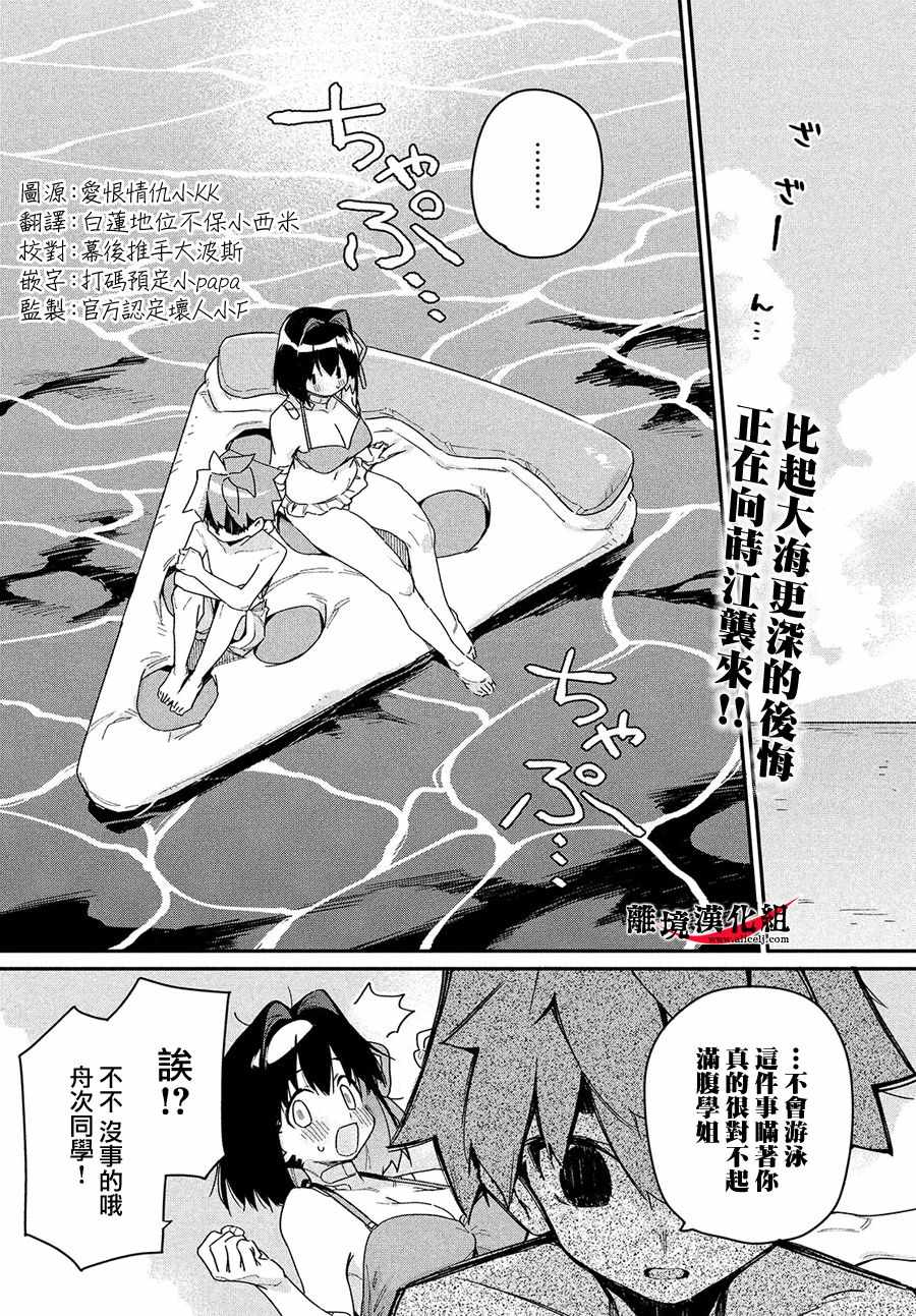 我无法满足那个人的胃日语漫画,第10话2图