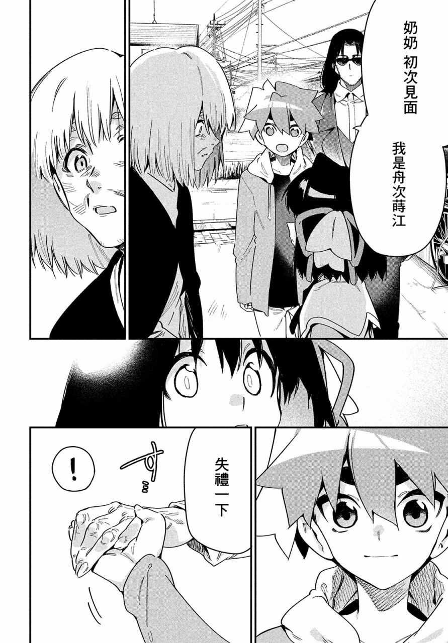 我无法满足那个人的胃日语漫画,第22话只有一点点4图