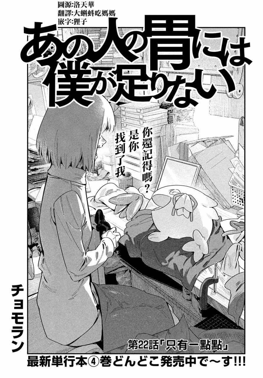 我无法满足那个人的胃日语漫画,第22话只有一点点3图