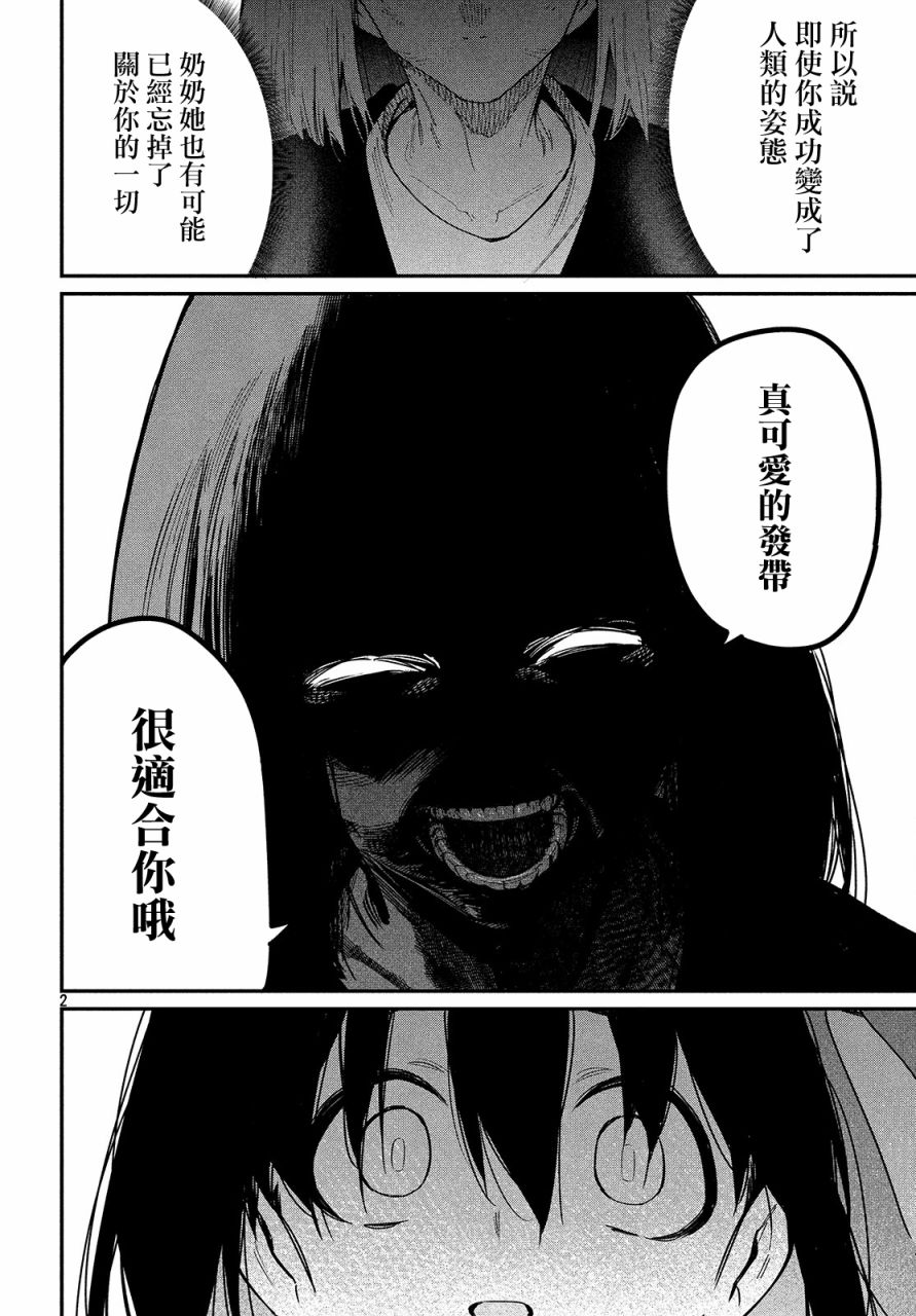 我无法满足那个人的胃日语漫画,第22话只有一点点2图