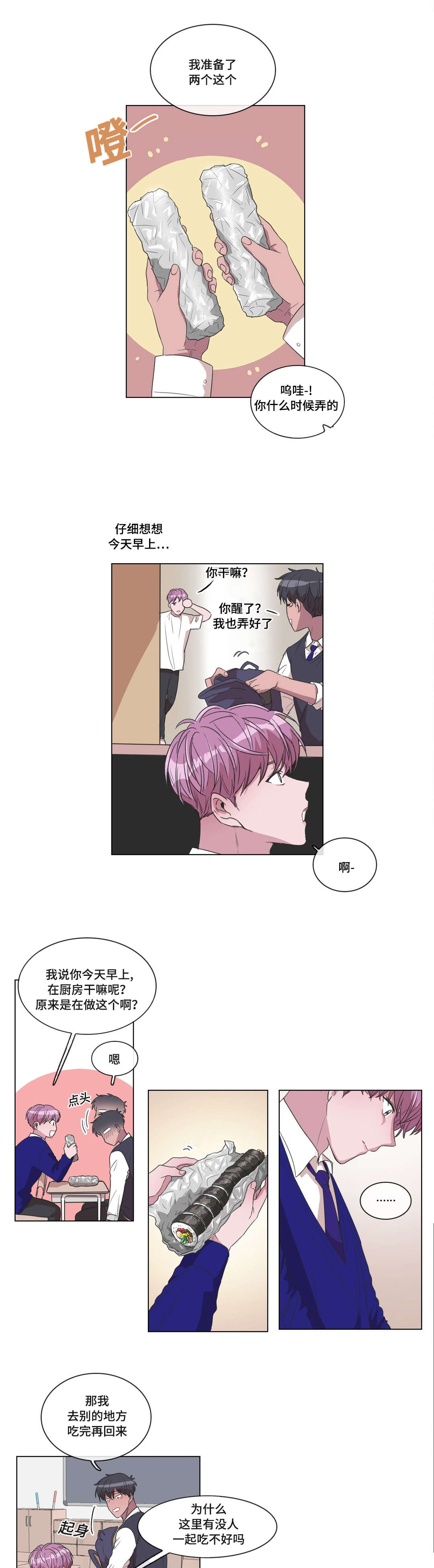 记忆假发和真人假发哪个好漫画,第12话4图