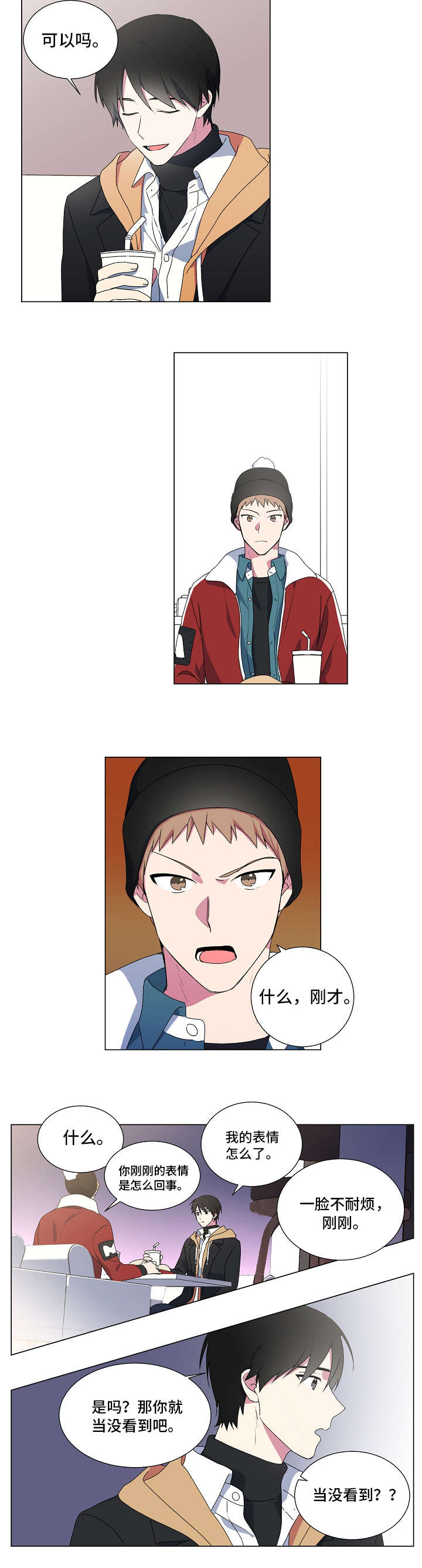 持续深化四风心得体会漫画,第1话5图