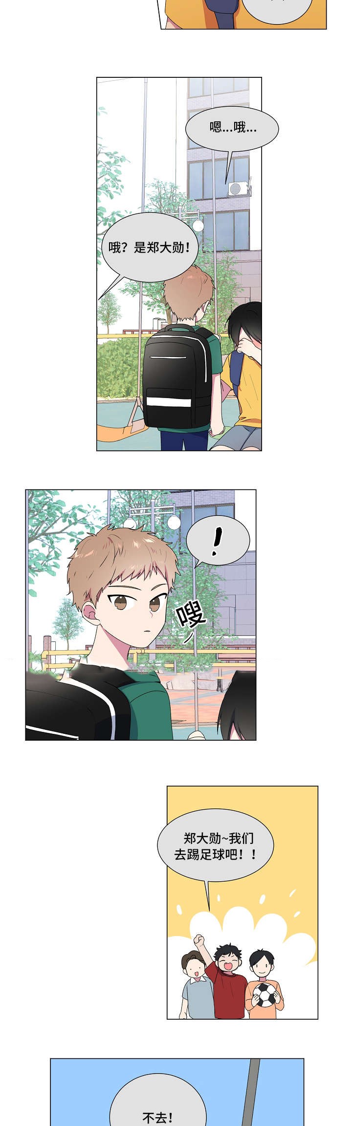 逐渐深情漫画,第7话3图