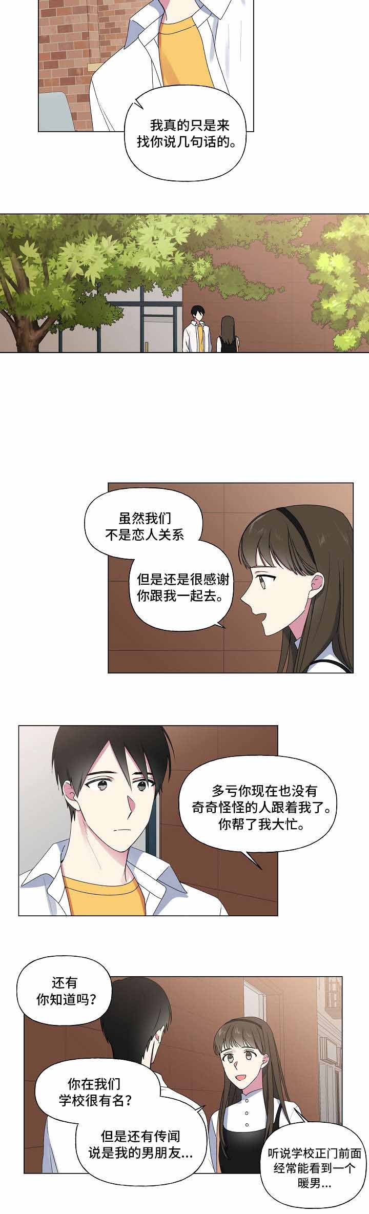 持续深化四风心得体会漫画,第31话2图
