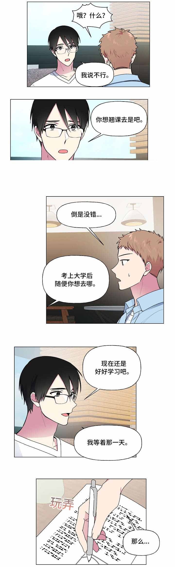 持续深入整治群众身边不正之风漫画,第38话3图