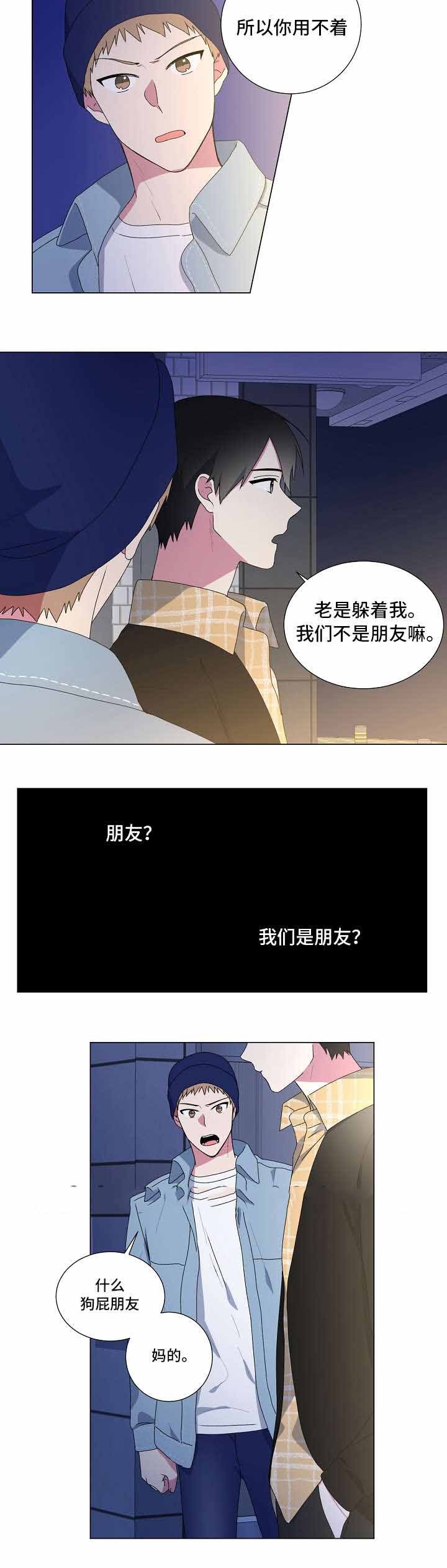 持续深入整治群众身边不正之风漫画,第6话5图