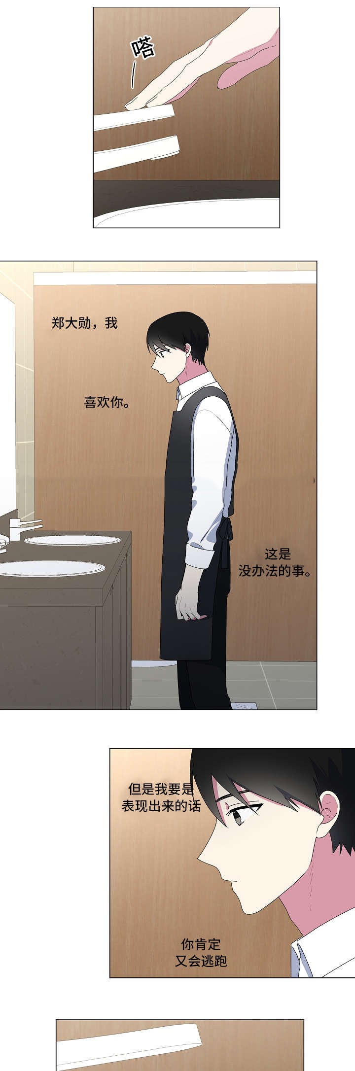 持续深化加强作风建设漫画,第21话5图