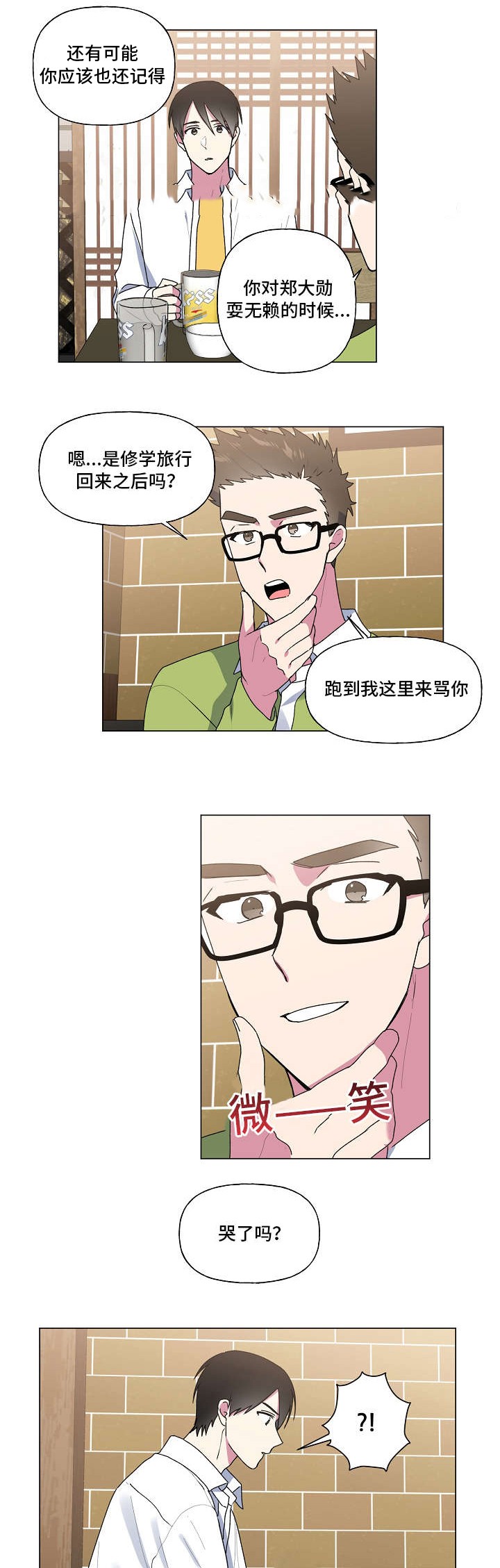 持续深入整治群众身边不正之风漫画,第32话4图