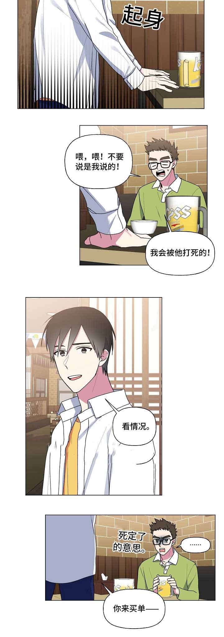 持续深入整治群众身边不正之风漫画,第32话5图