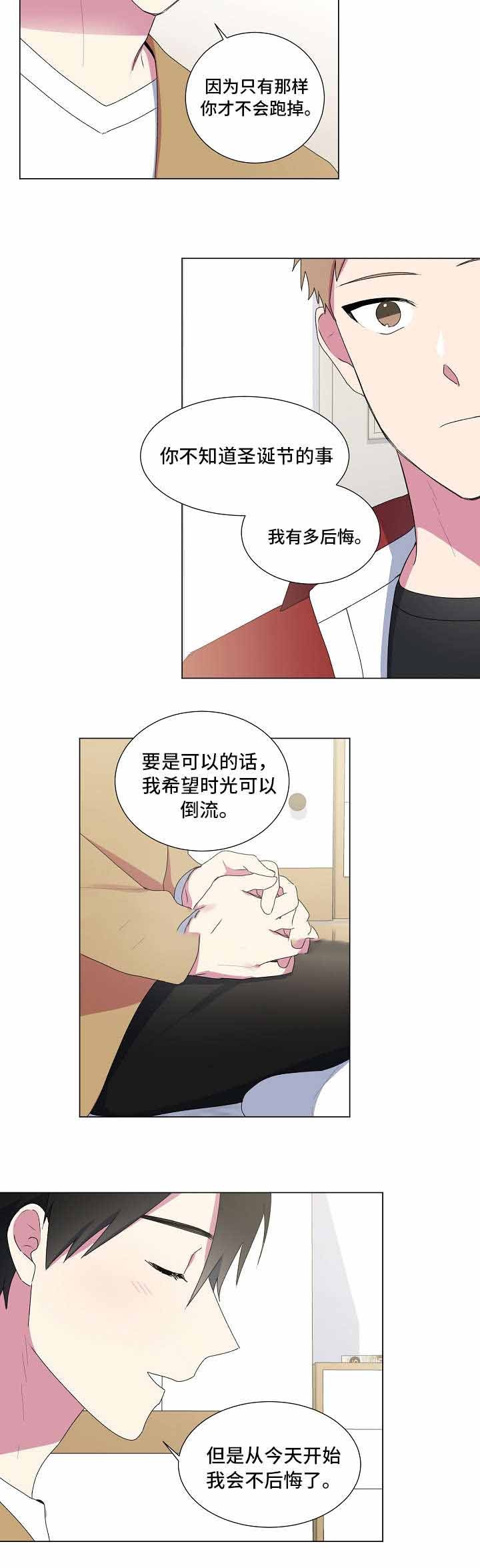 持续深入整治群众身边不正之风漫画,第29话4图