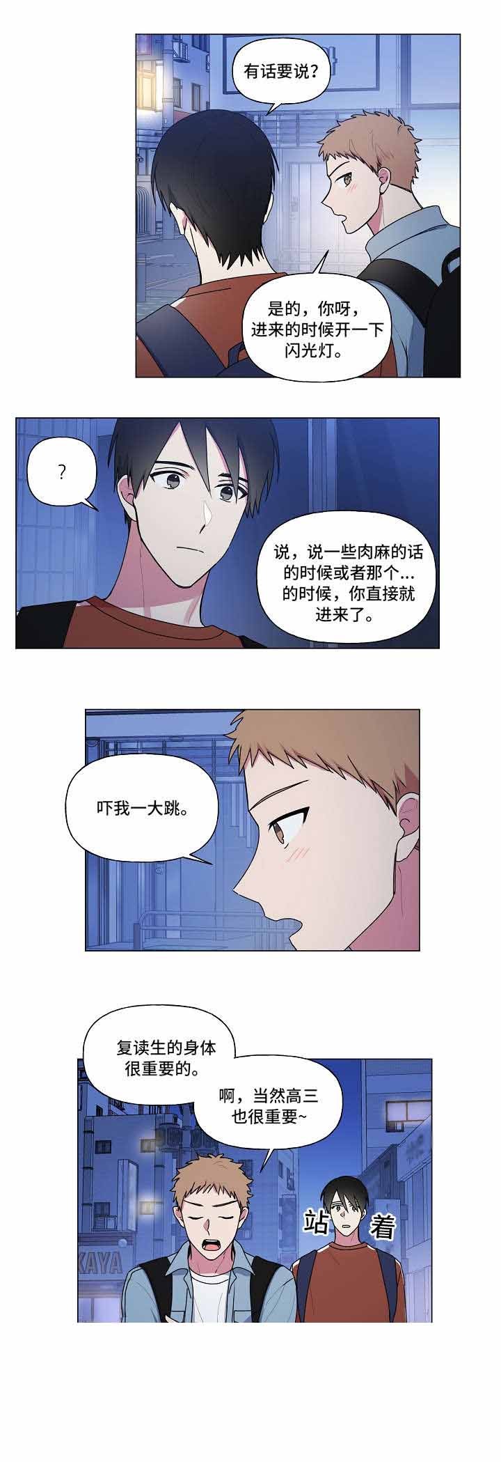 持续深入整治群众身边不正之风漫画,第37话5图