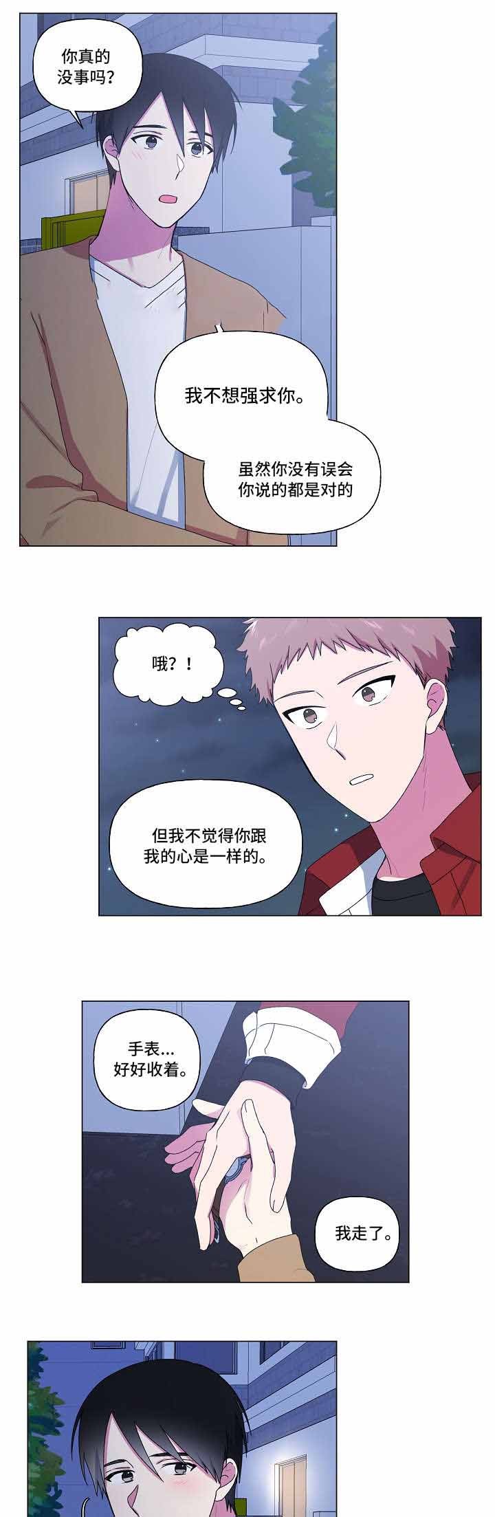 逐渐深情漫画,第30话5图
