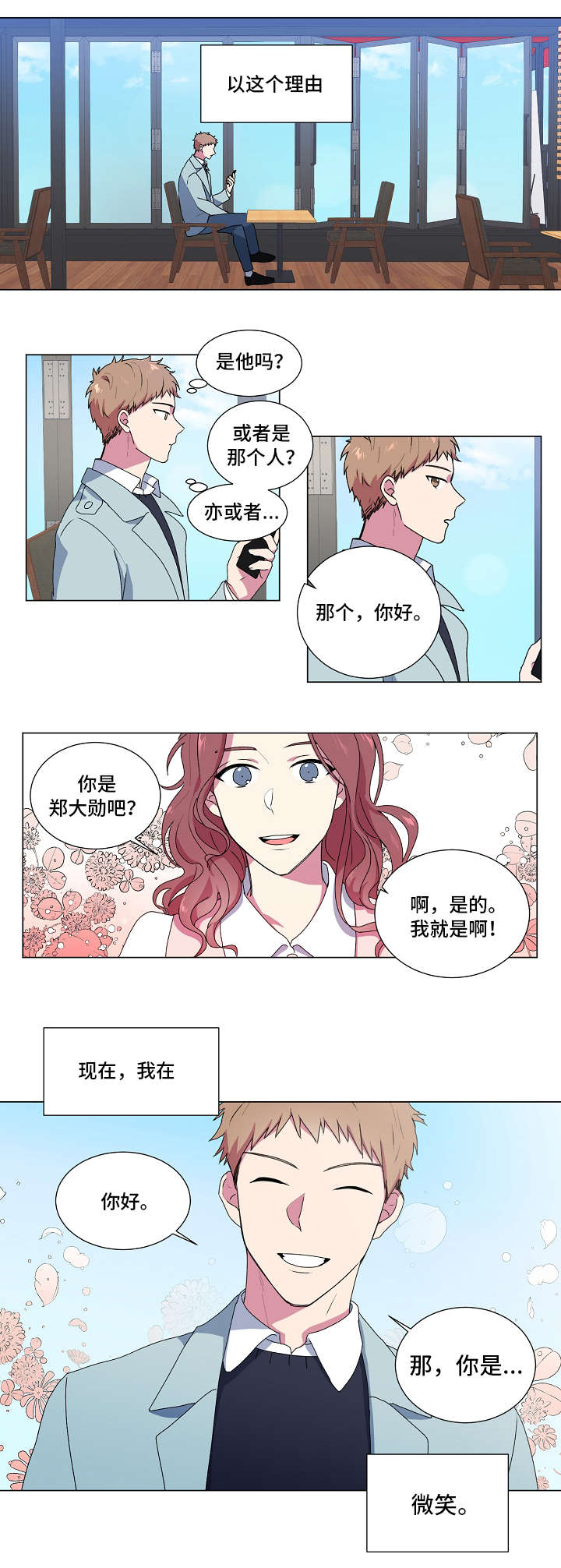 持续性漫画,第3话1图