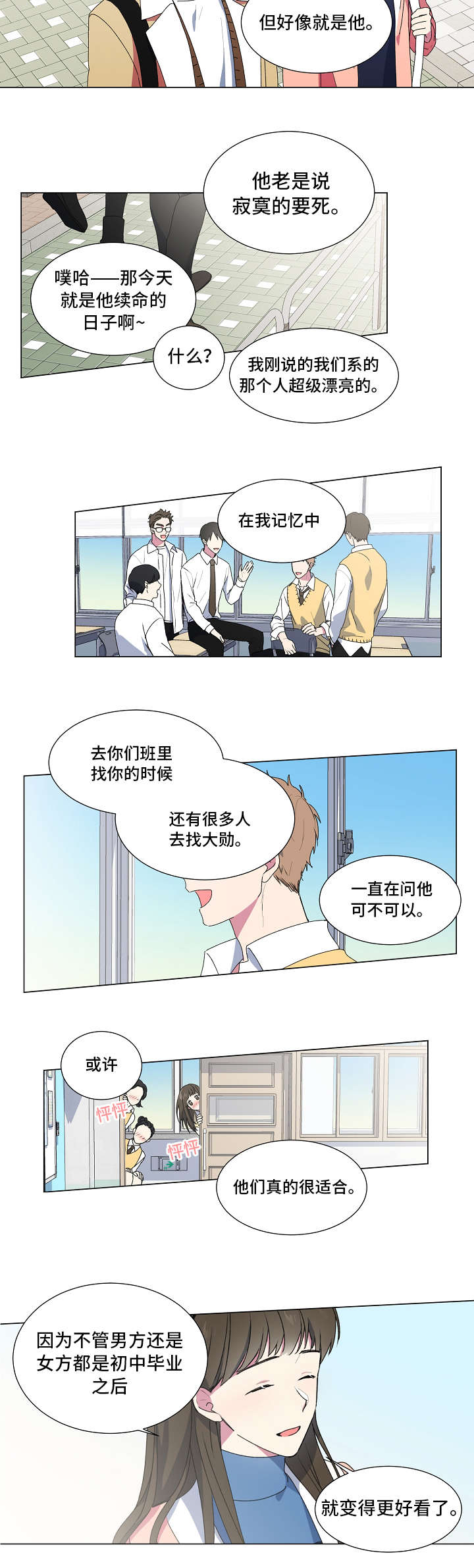 持续性漫画,第3话4图