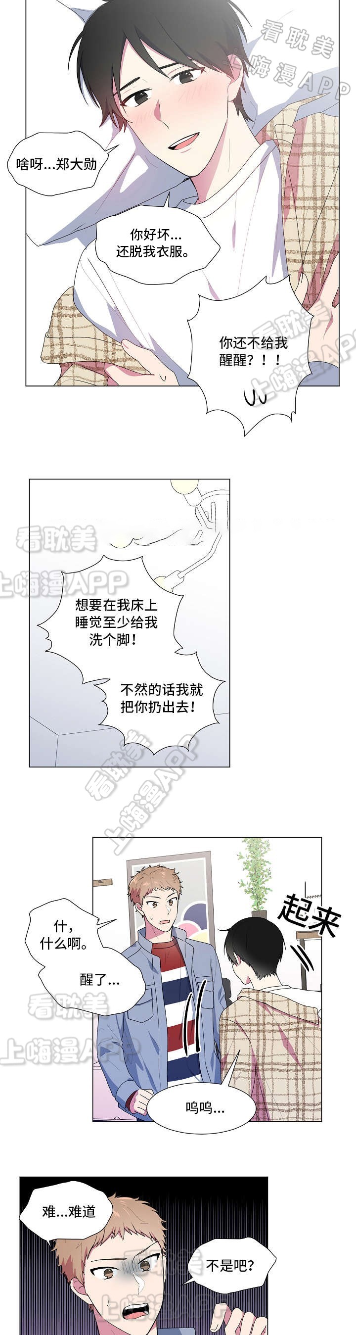 持续深化加强作风建设漫画,第11话2图