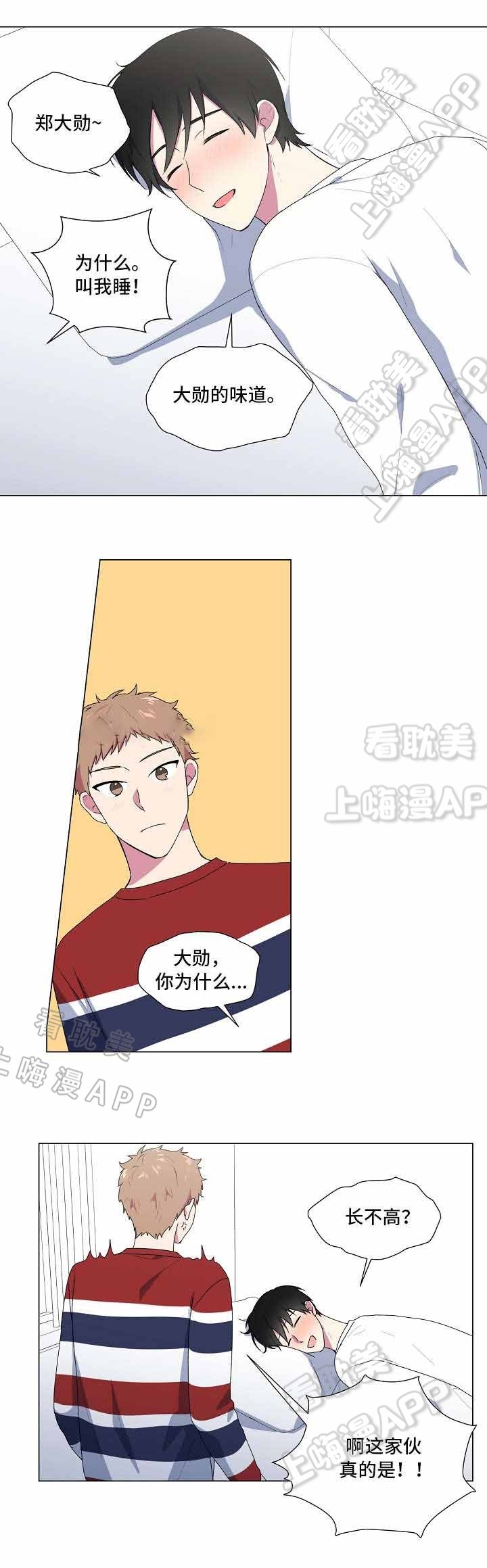 持续深化加强作风建设漫画,第11话5图