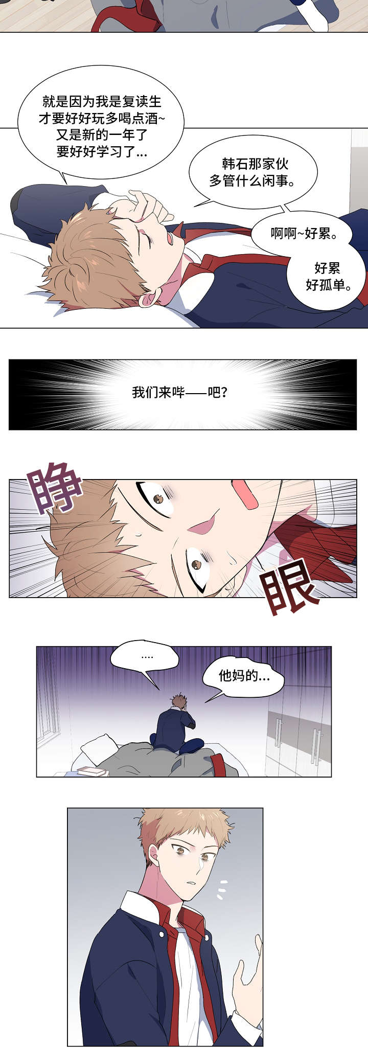持续深化加强作风建设漫画,第2话3图