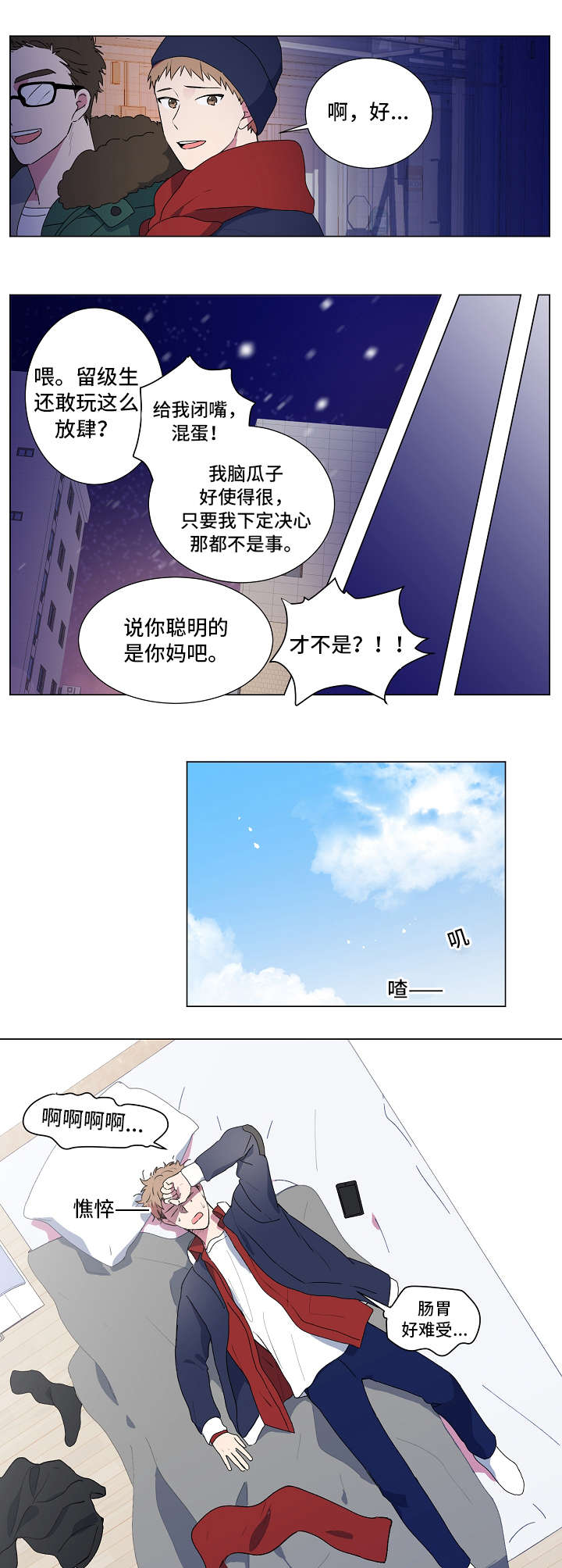 持续深化加强作风建设漫画,第2话2图