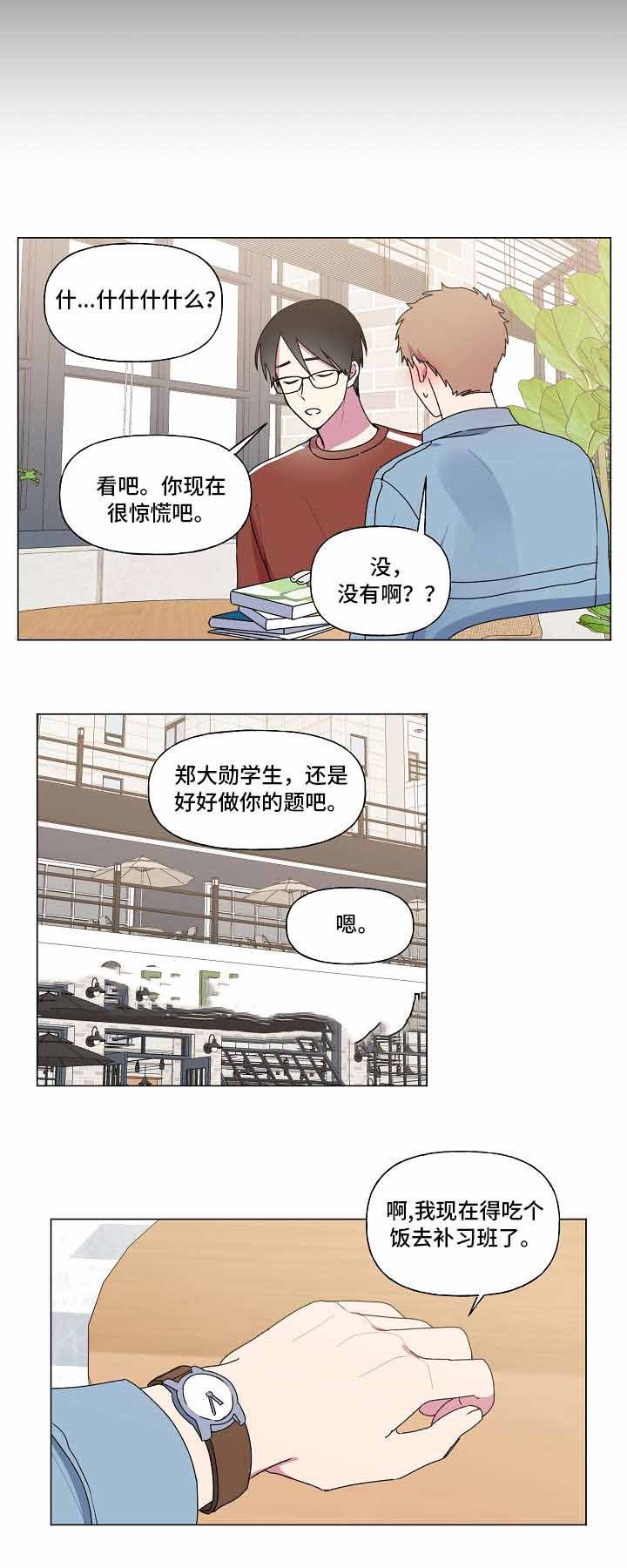 保持深情漫画,第35话2图