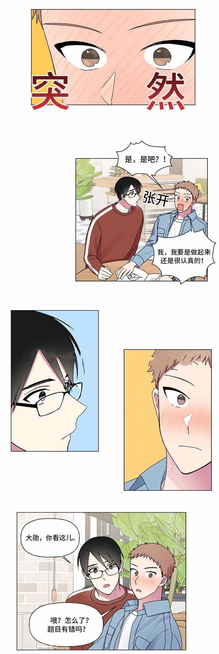 保持深情漫画,第35话4图