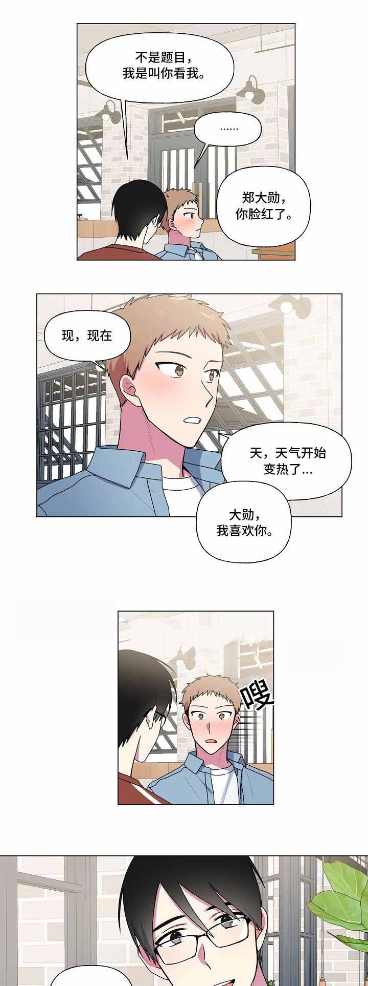 保持深情漫画,第35话5图