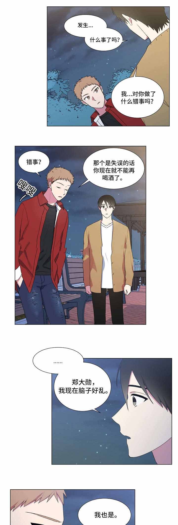 持续深化全面改革漫画,第28话5图