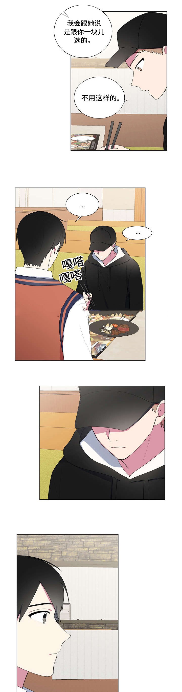 持续深入整治群众身边不正之风漫画,第14话4图