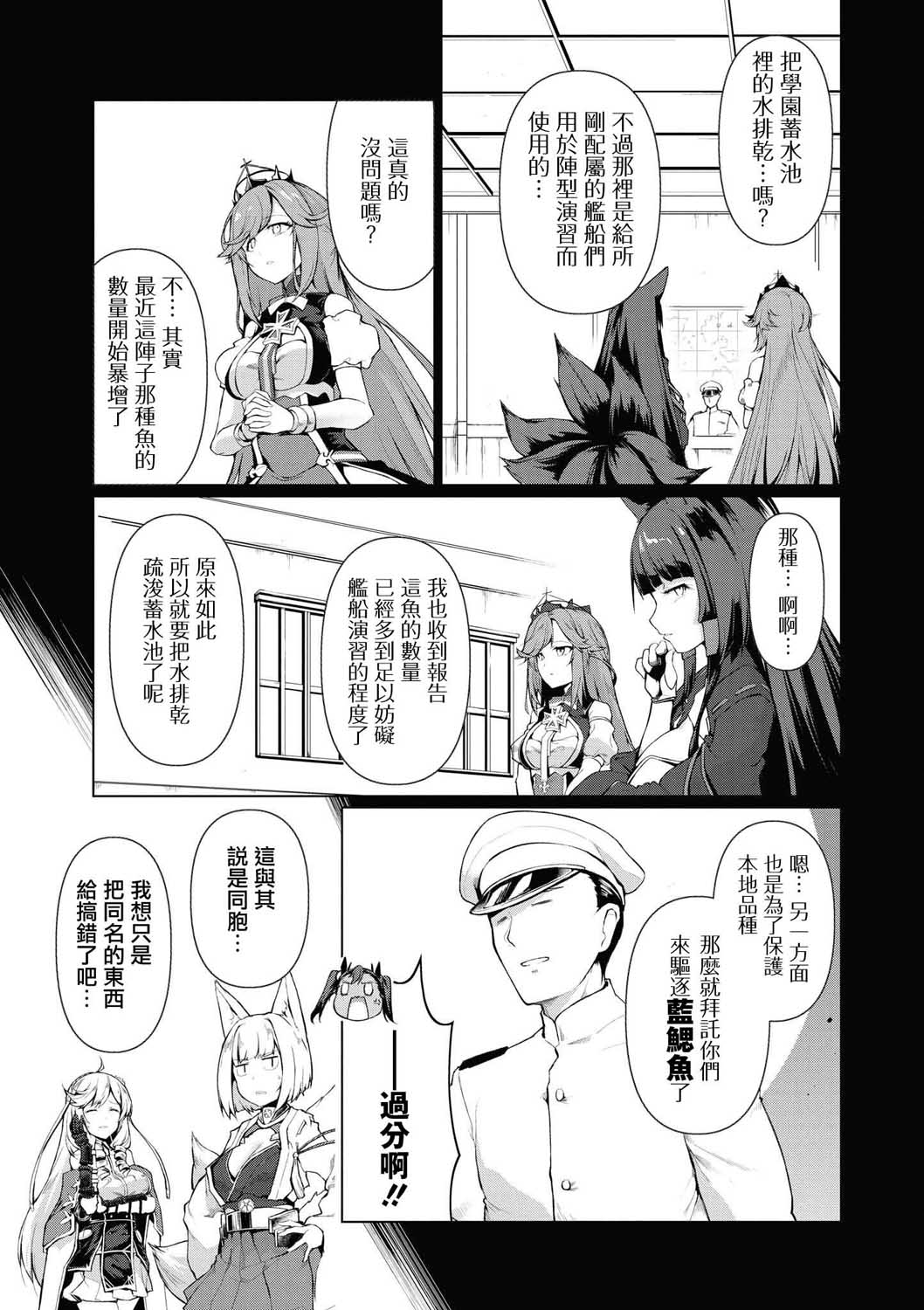 碧蓝航线漫画集Breaking!!漫画,第2话3图