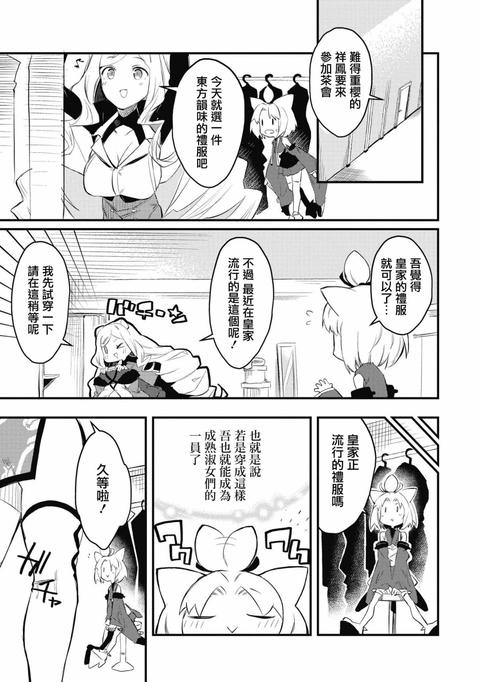 碧蓝航线漫画集Breaking!!漫画,第5话5图