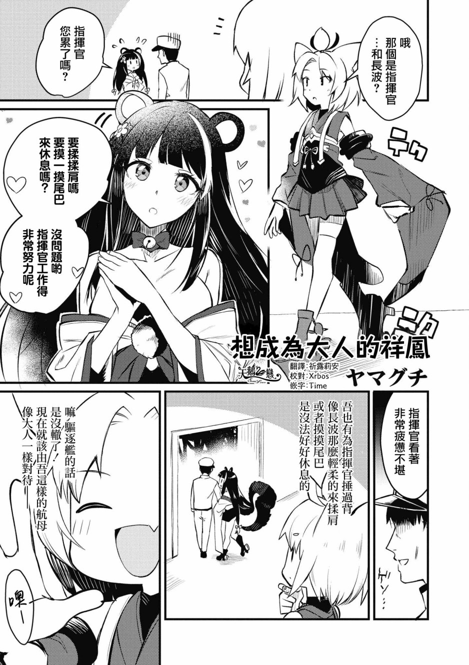 碧蓝航线漫画集Breaking!!漫画,第5话1图