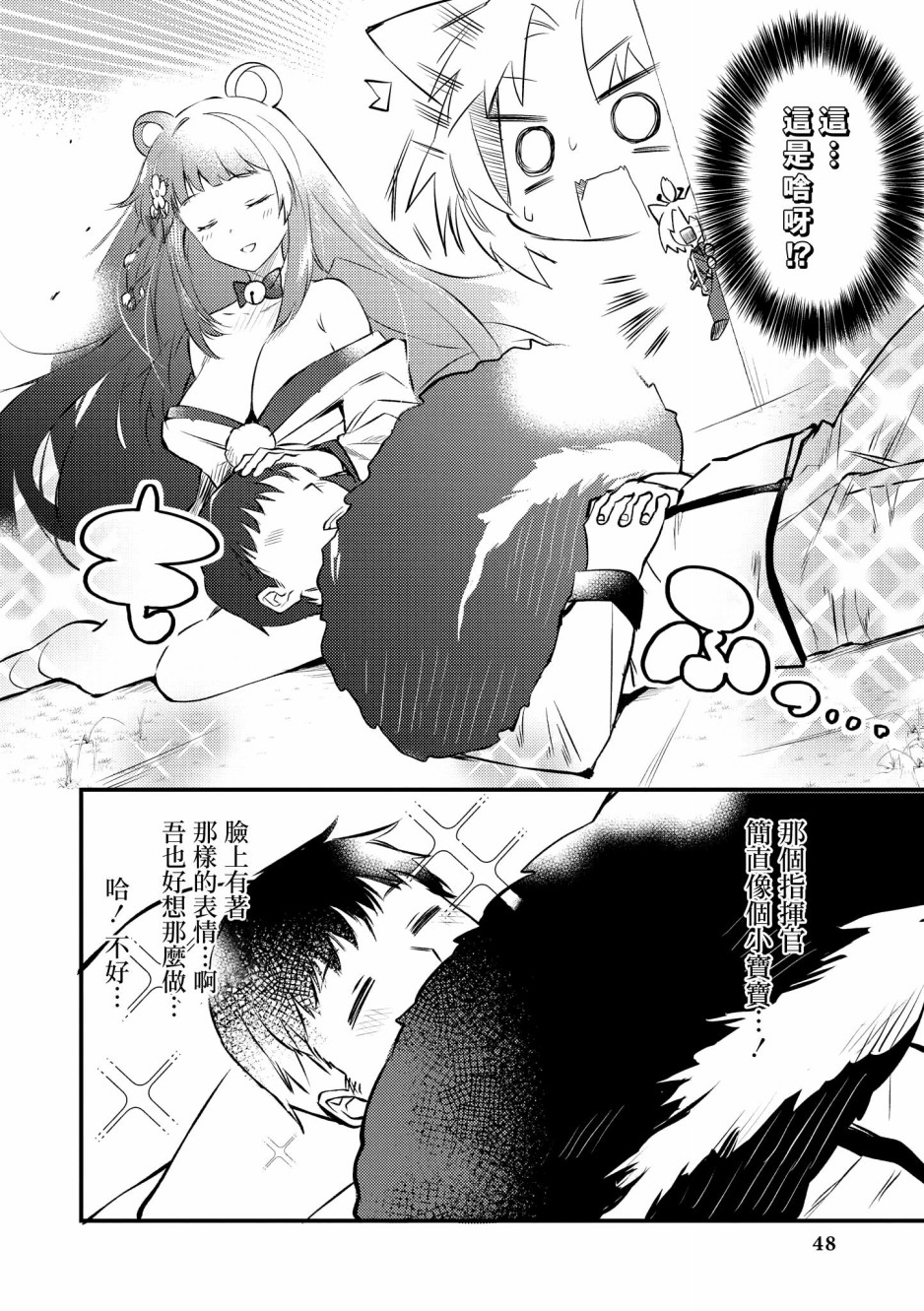 碧蓝航线漫画集Breaking!!漫画,第5话2图