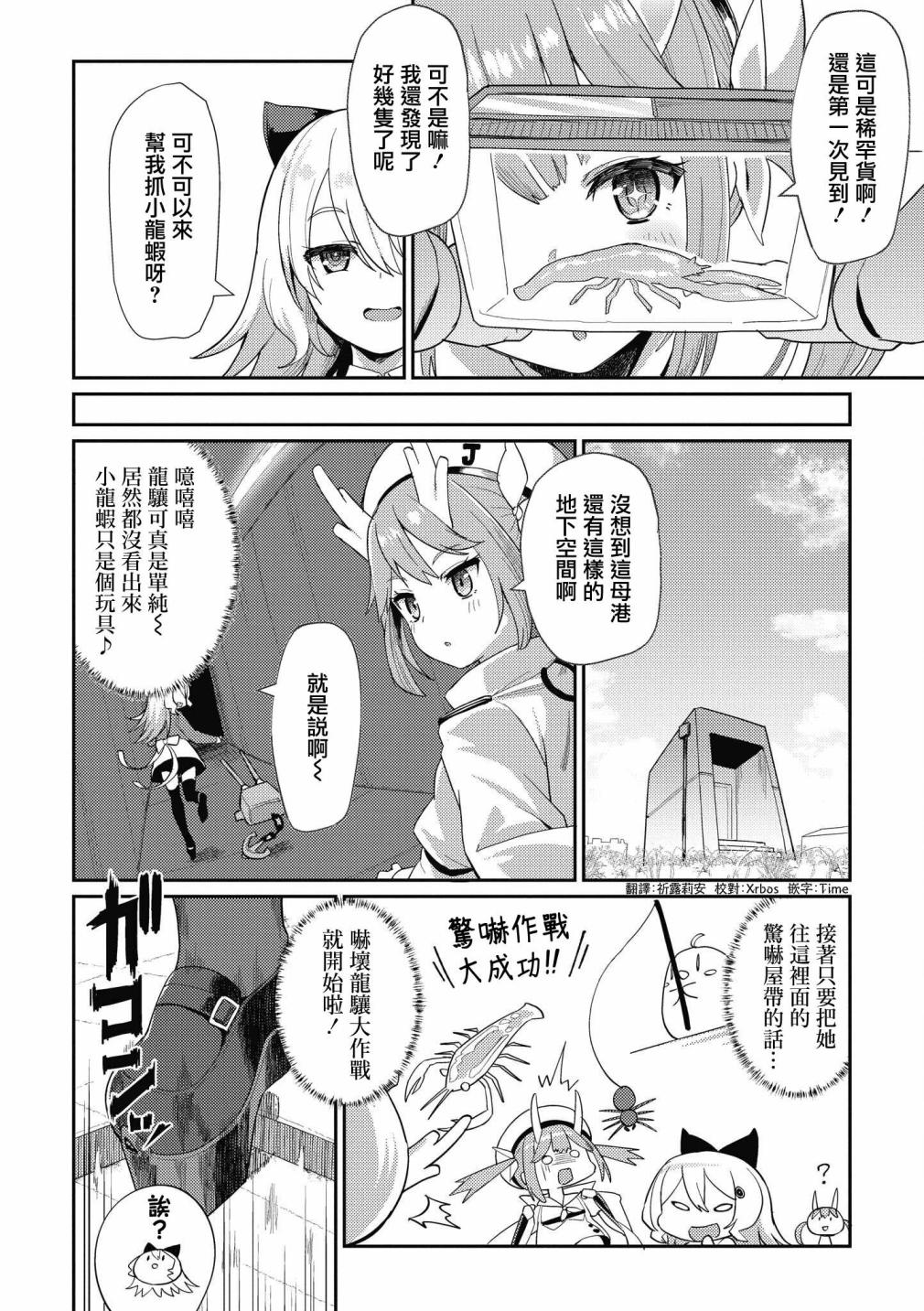 碧蓝航线漫画集Breaking!!漫画,第13话2图