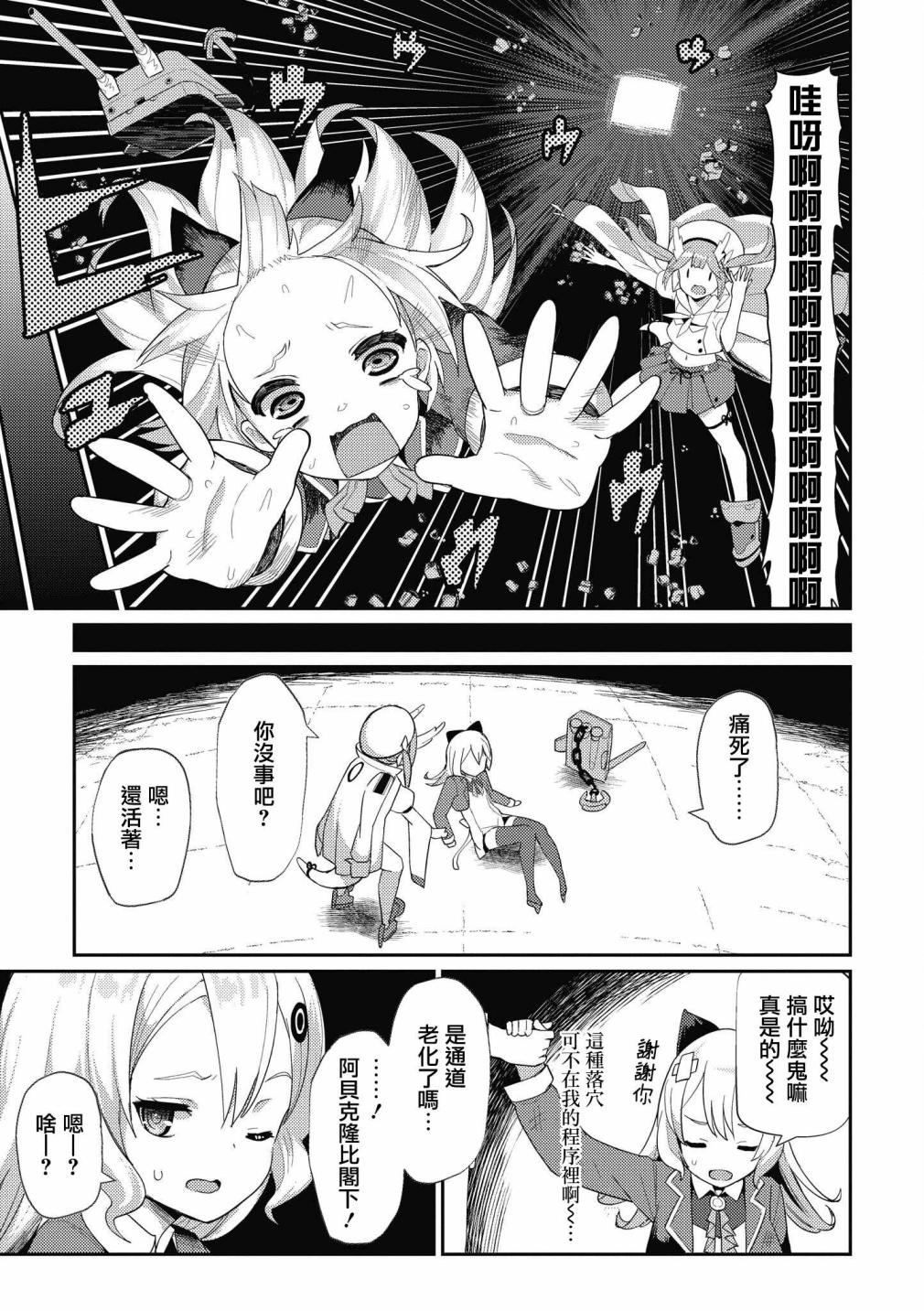 碧蓝航线漫画集Breaking!!漫画,第13话3图