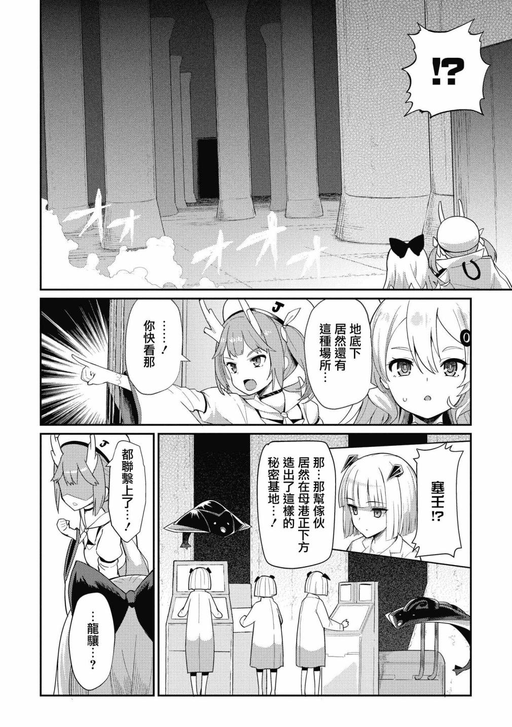 碧蓝航线漫画集Breaking!!漫画,第13话4图