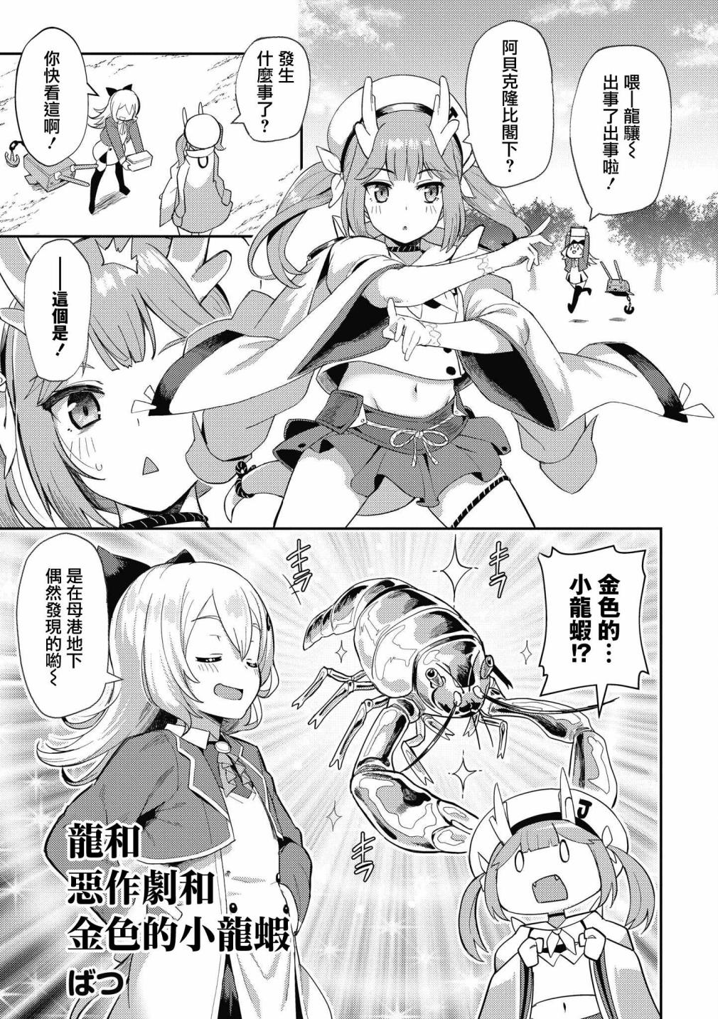 碧蓝航线漫画集Breaking!!漫画,第13话1图