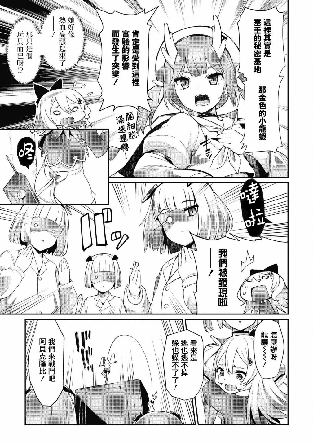 碧蓝航线漫画集Breaking!!漫画,第13话5图